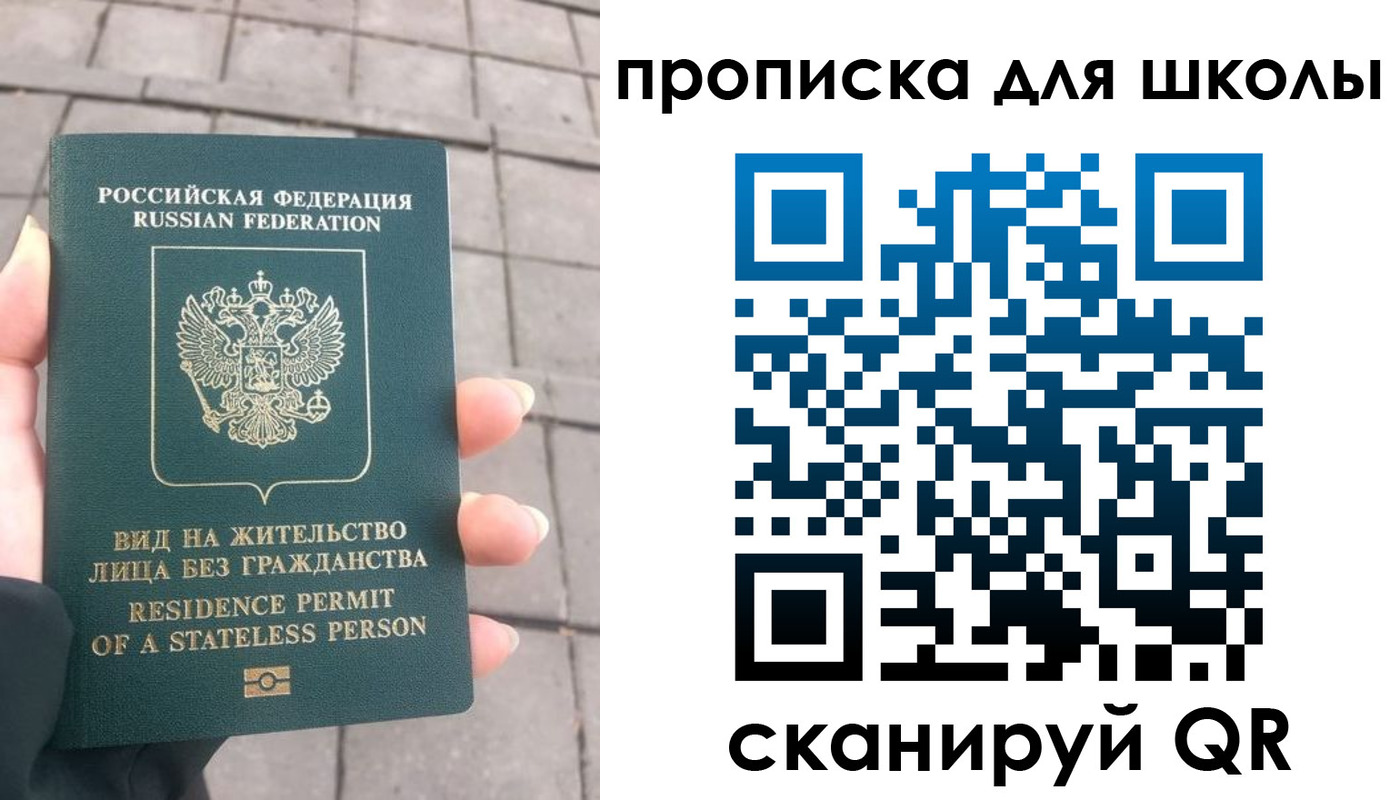 прописка для работы в Симферополе