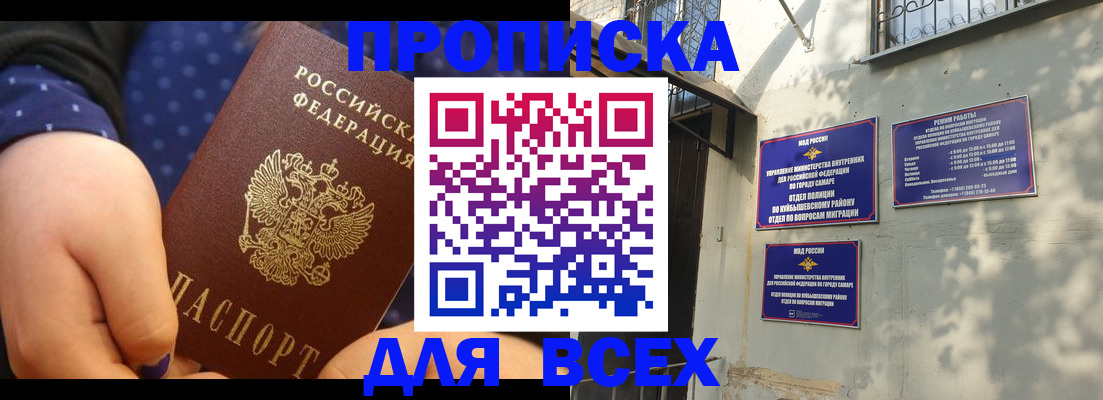 прописка в квартире в Симферополе