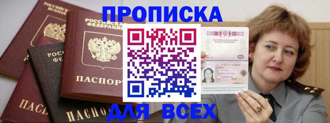 прописка поиск в Симферополе
