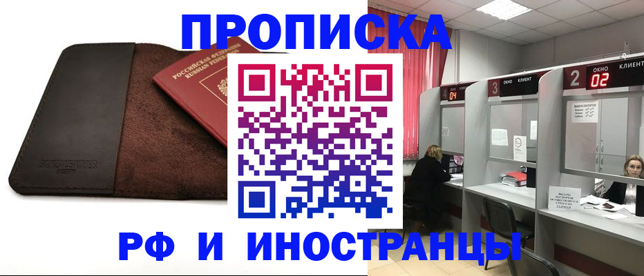 где прописаться в Симферополе